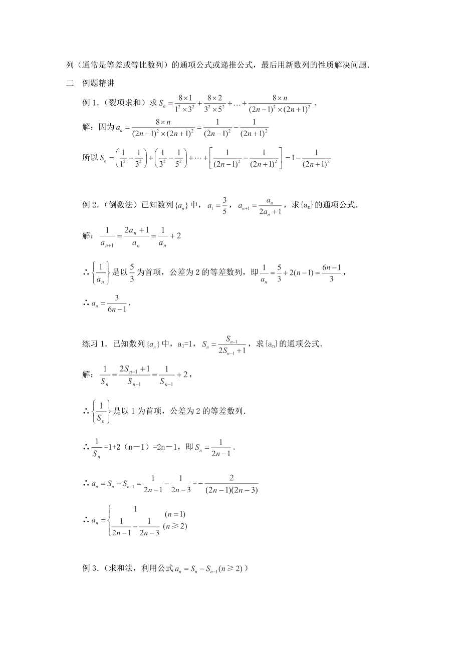 高考数学题型全归纳：由数列的递推公式求通项公式的常用方法含答案_第2页