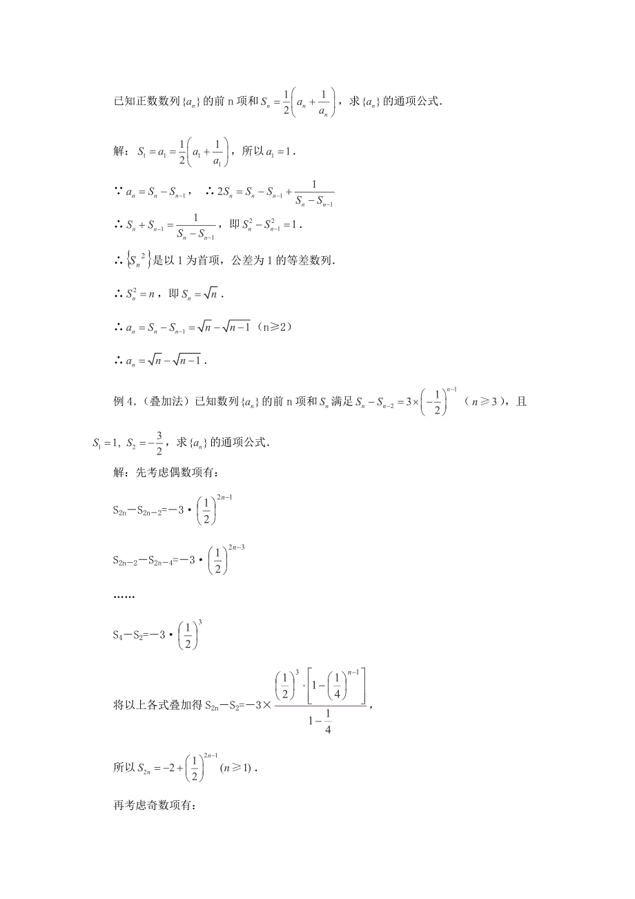 高考数学题型全归纳：由数列的递推公式求通项公式的常用方法含答案_第3页