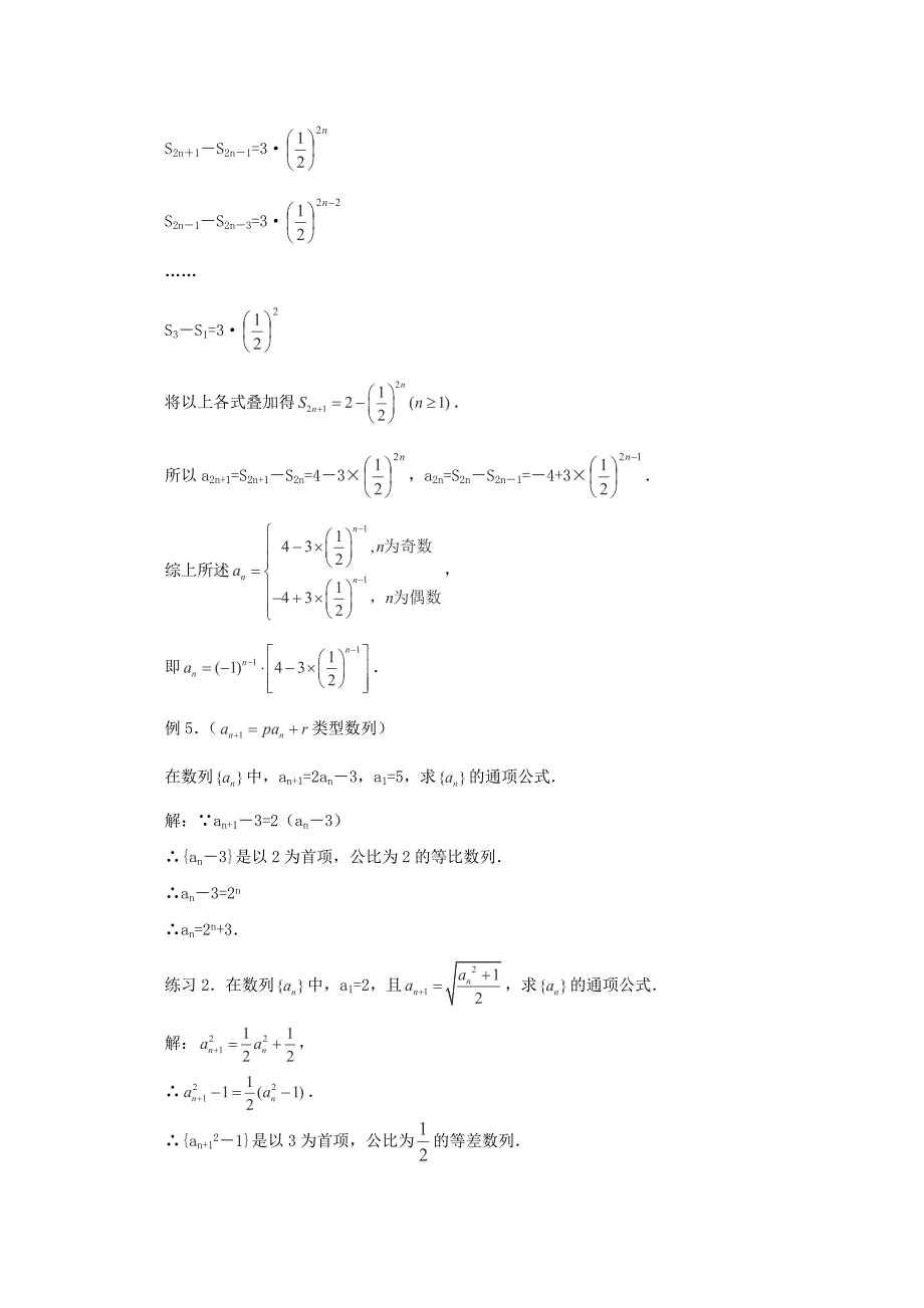 高考数学题型全归纳：由数列的递推公式求通项公式的常用方法含答案_第4页