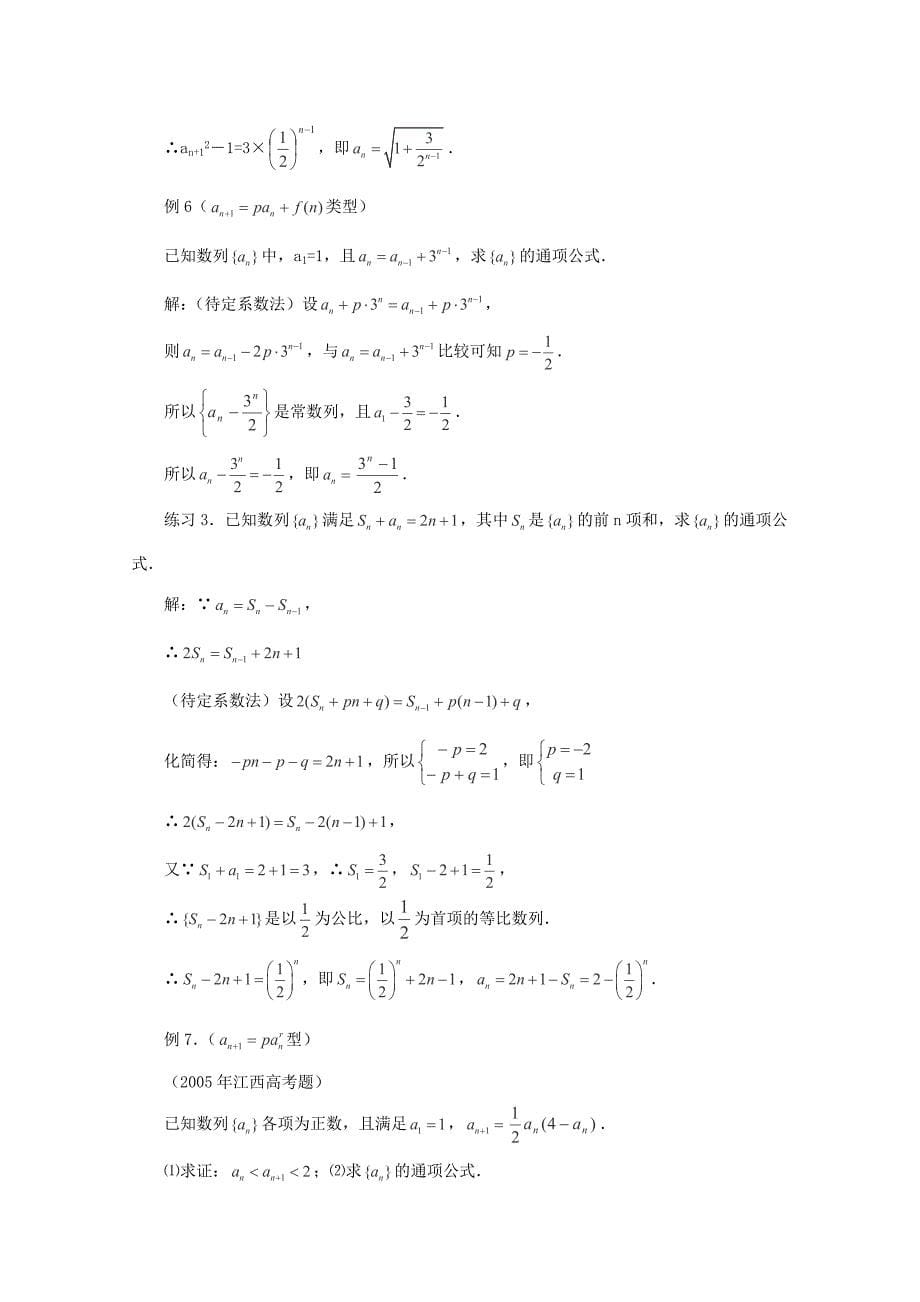 高考数学题型全归纳：由数列的递推公式求通项公式的常用方法含答案_第5页
