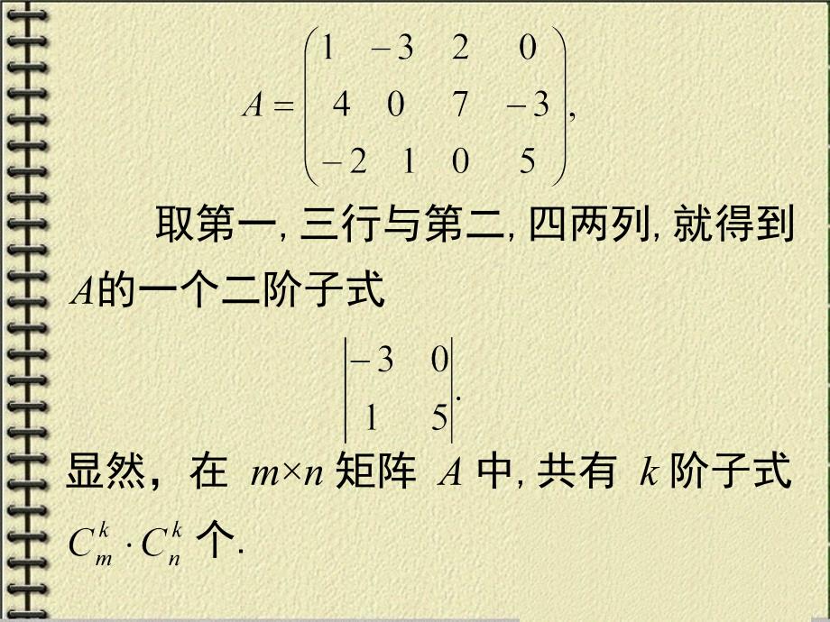 线性代数课件：2-6矩阵的秩_第3页