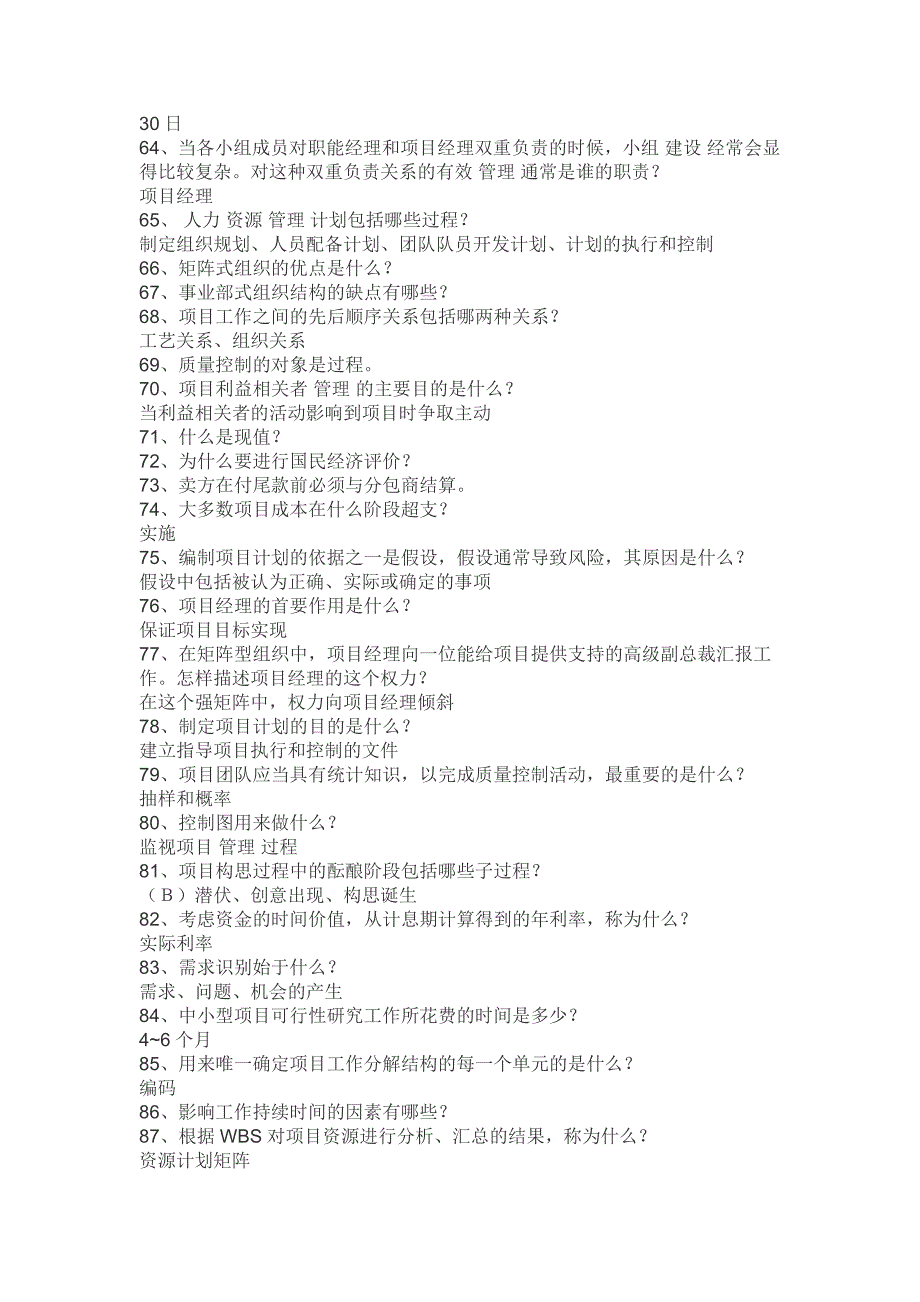 小型项目管理师习题.doc_第4页