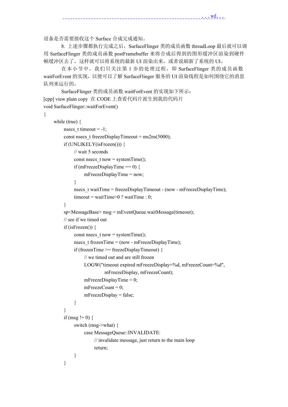 Android系统Surface机制的SurfaceFlinger服务的线程模型分析_第4页