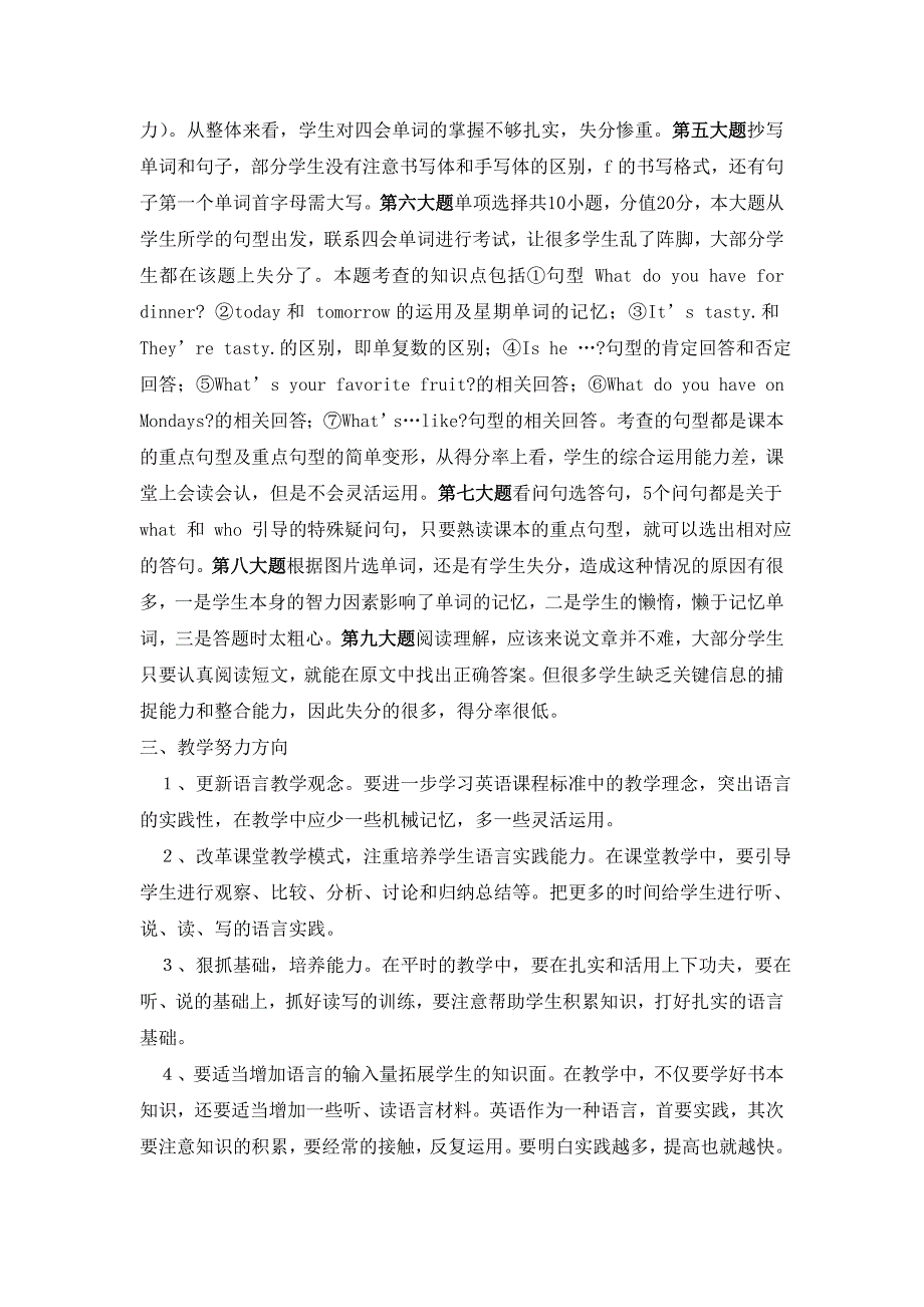 2013年秋季学期五年级英语段考质量分析_第2页