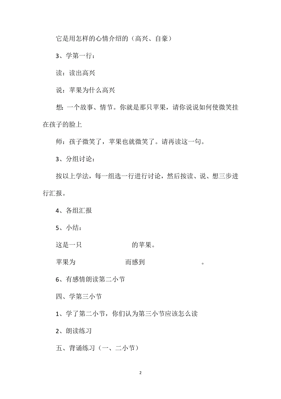 小学二年级语文苹果教案_第2页