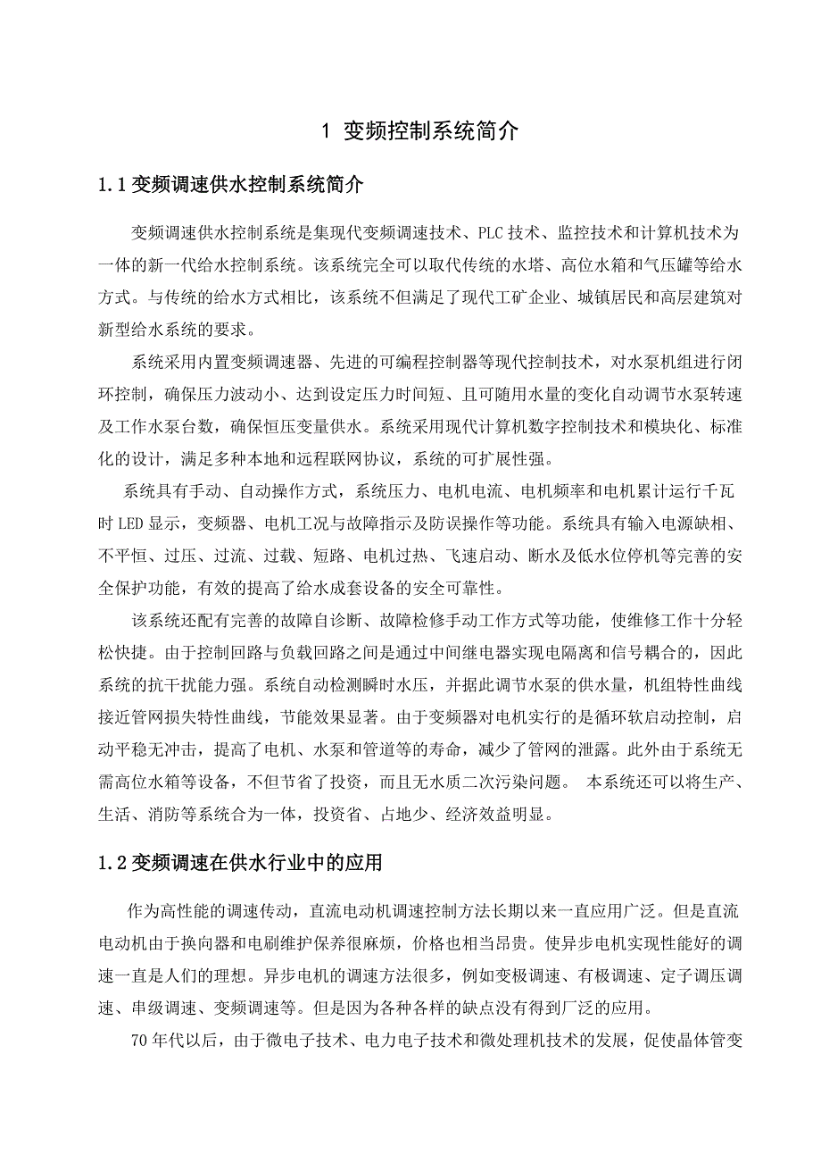 恒压供水控制系统设计(共32页)_第4页