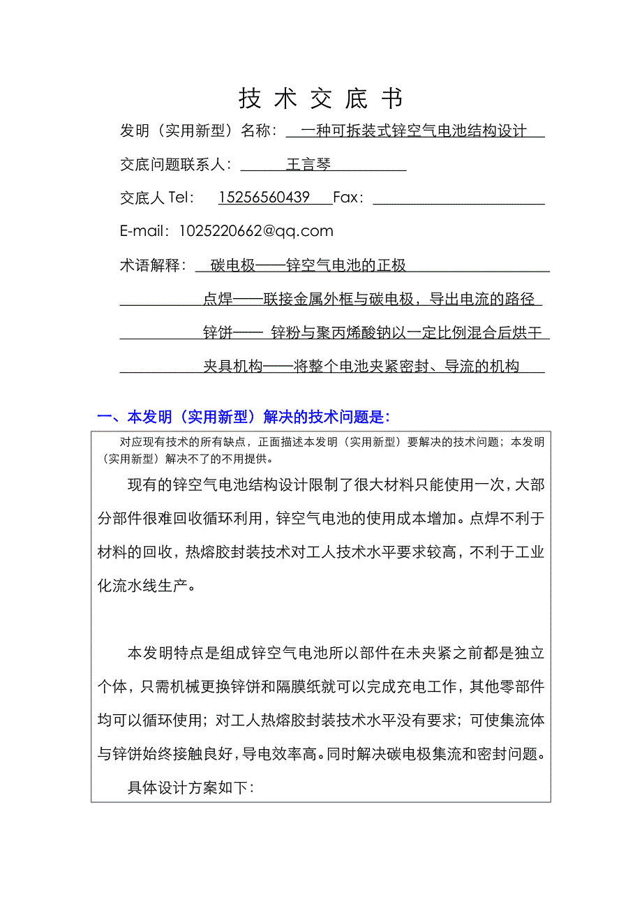 锌空气电池结构设计技术交底书汇总_第1页