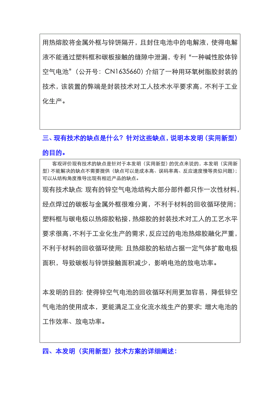 锌空气电池结构设计技术交底书汇总_第3页