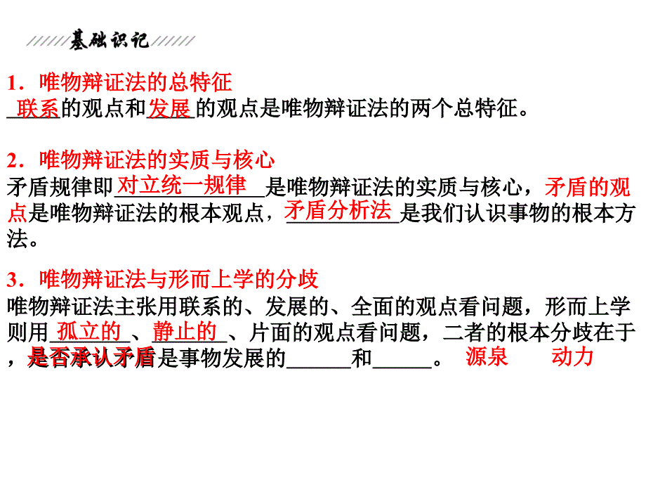 政治必修4第3单元第7课唯物辩证法的联系观.ppt_第2页