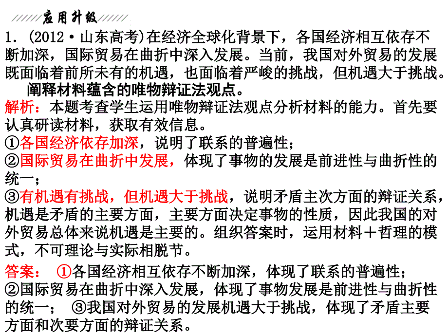 政治必修4第3单元第7课唯物辩证法的联系观.ppt_第4页