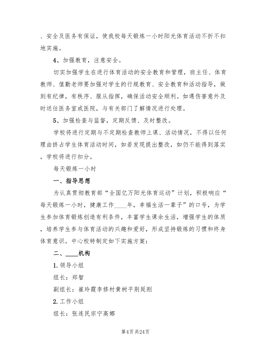 2022年每天锻炼一小时方案_第4页
