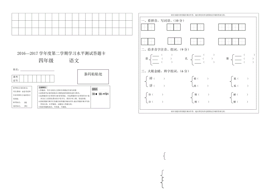 2018年人教版四年级下册期末语文试卷答题卡及答案_第3页