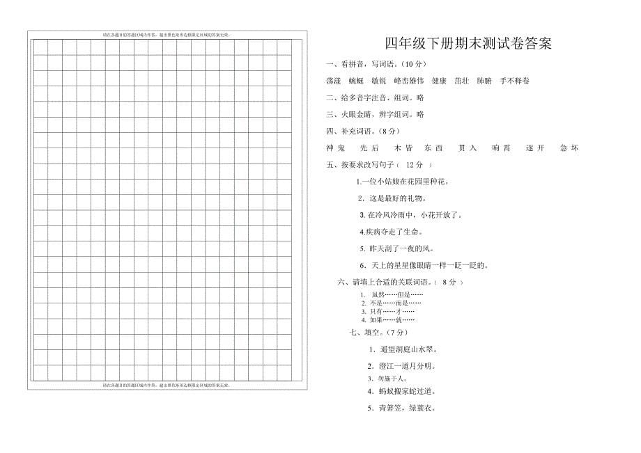 2018年人教版四年级下册期末语文试卷答题卡及答案_第5页