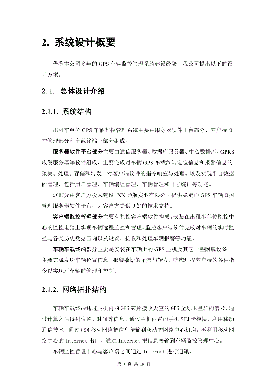 出租车单位GPS车辆监控管理系统可行性研究报告_第4页