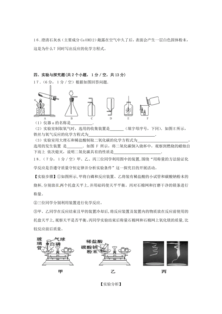 印江自治县实验学校第四次月考化学检测试题_第3页