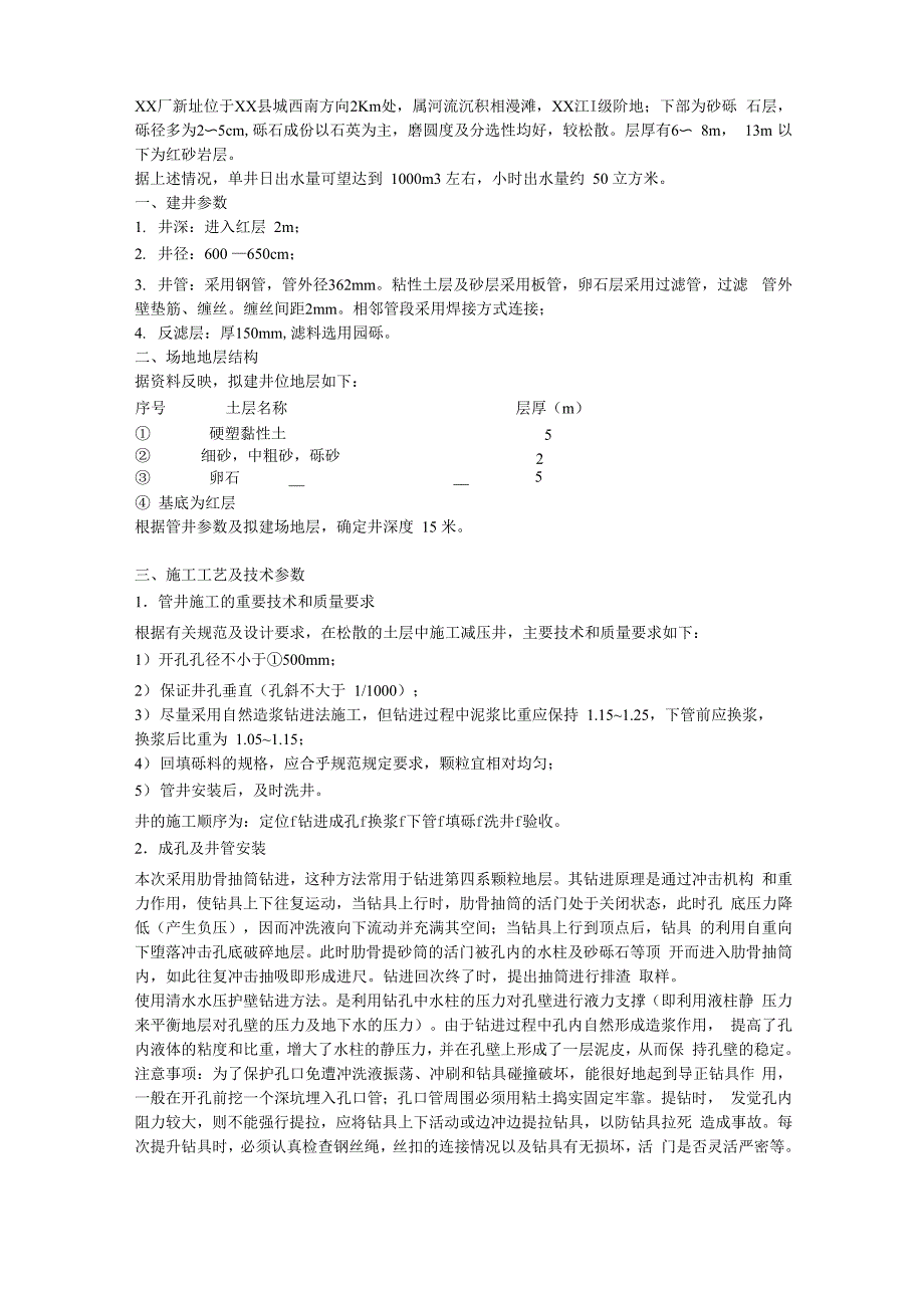 建井施工技术方案_第2页