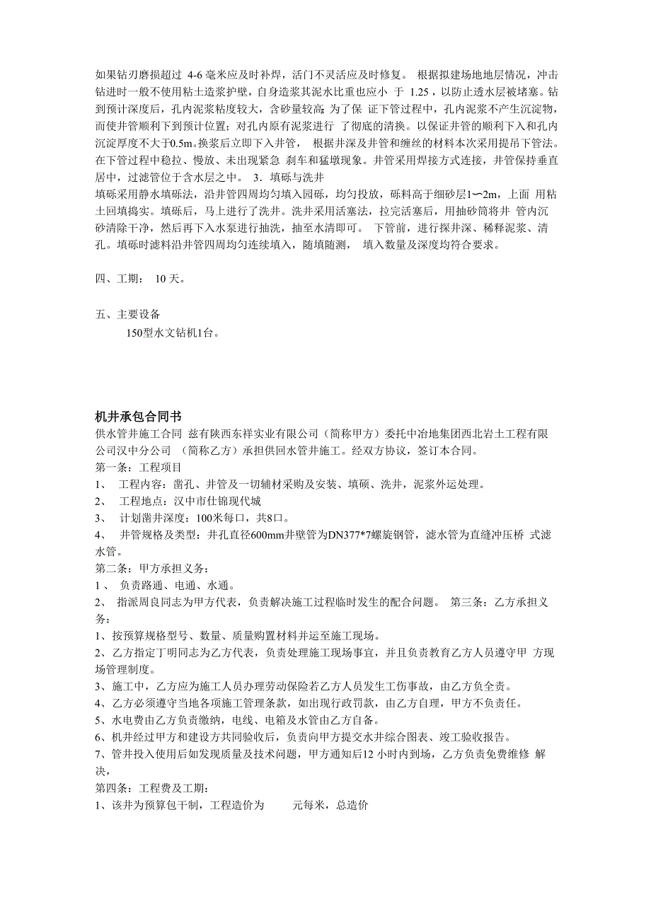 建井施工技术方案_第3页