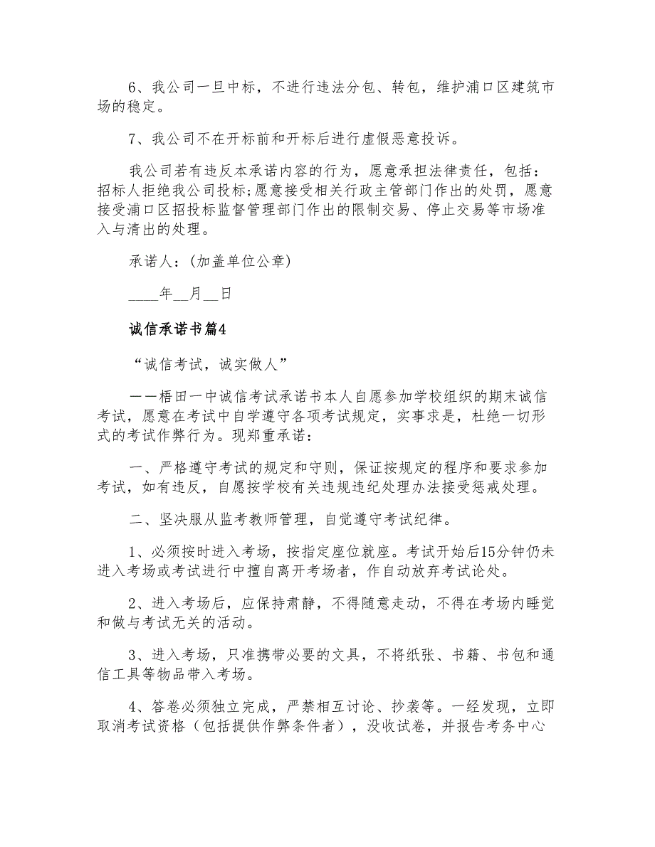 2022诚信承诺书范文合集八篇(多篇汇编)_第3页