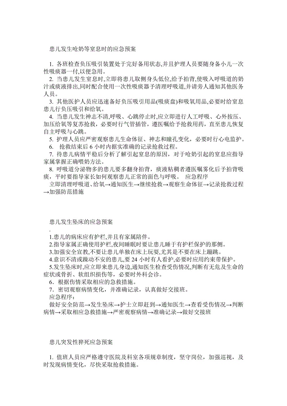 55131新生儿病室突发事件应急预案(护理 儿科)_第1页