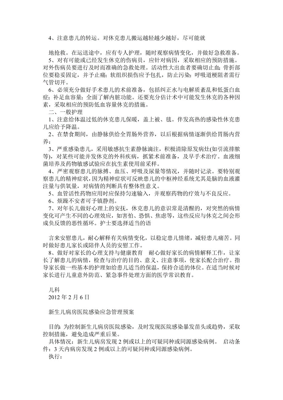 55131新生儿病室突发事件应急预案(护理 儿科)_第4页