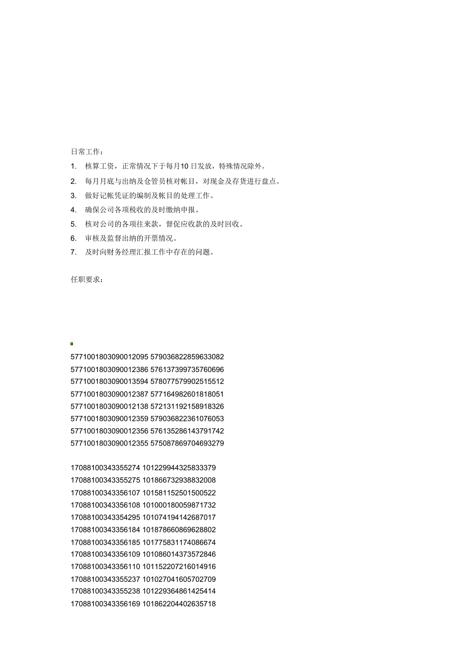 出纳的工作职责与任职要求_第2页