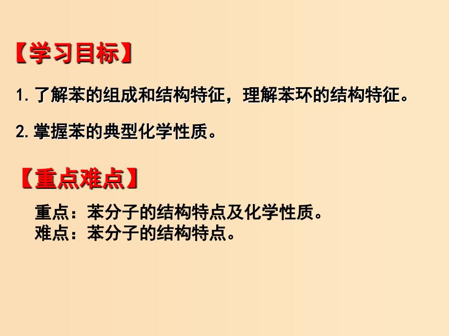 2018秋高中化学第三章有机化合物3.2.2来自石油和煤的两种基本化工原料一课件新人教版必修2 .ppt_第2页