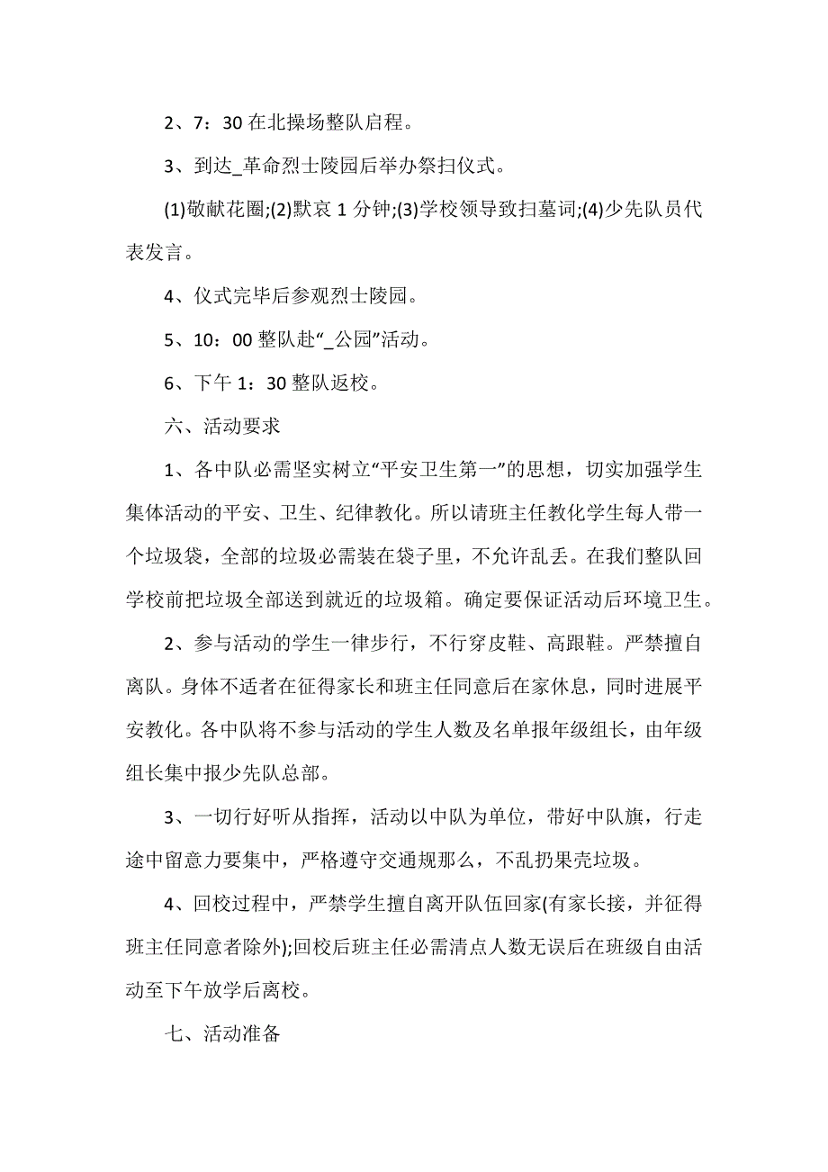 清明节大学生活动策划方案_第4页