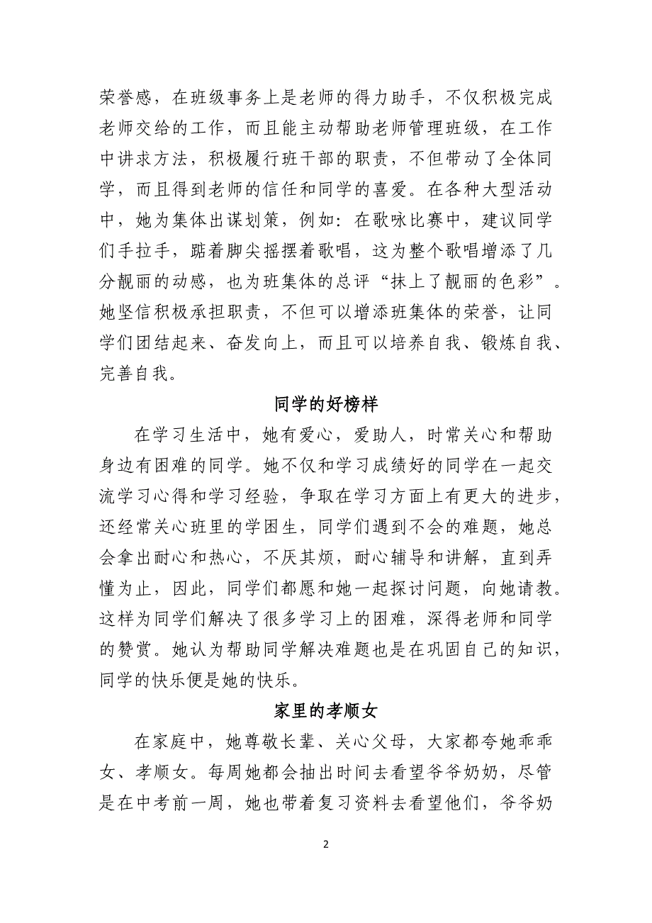 美德事迹材料_第2页