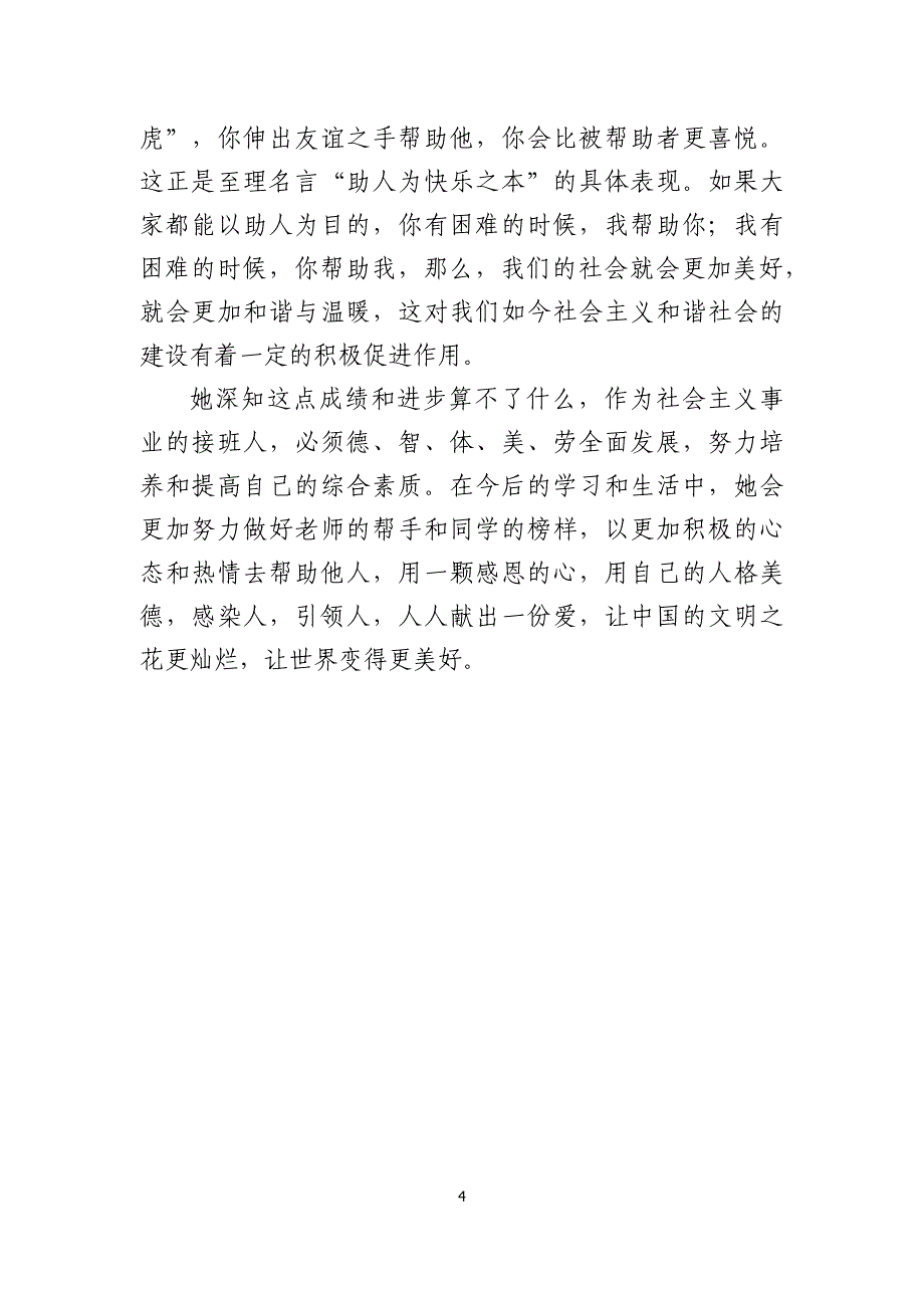 美德事迹材料_第4页