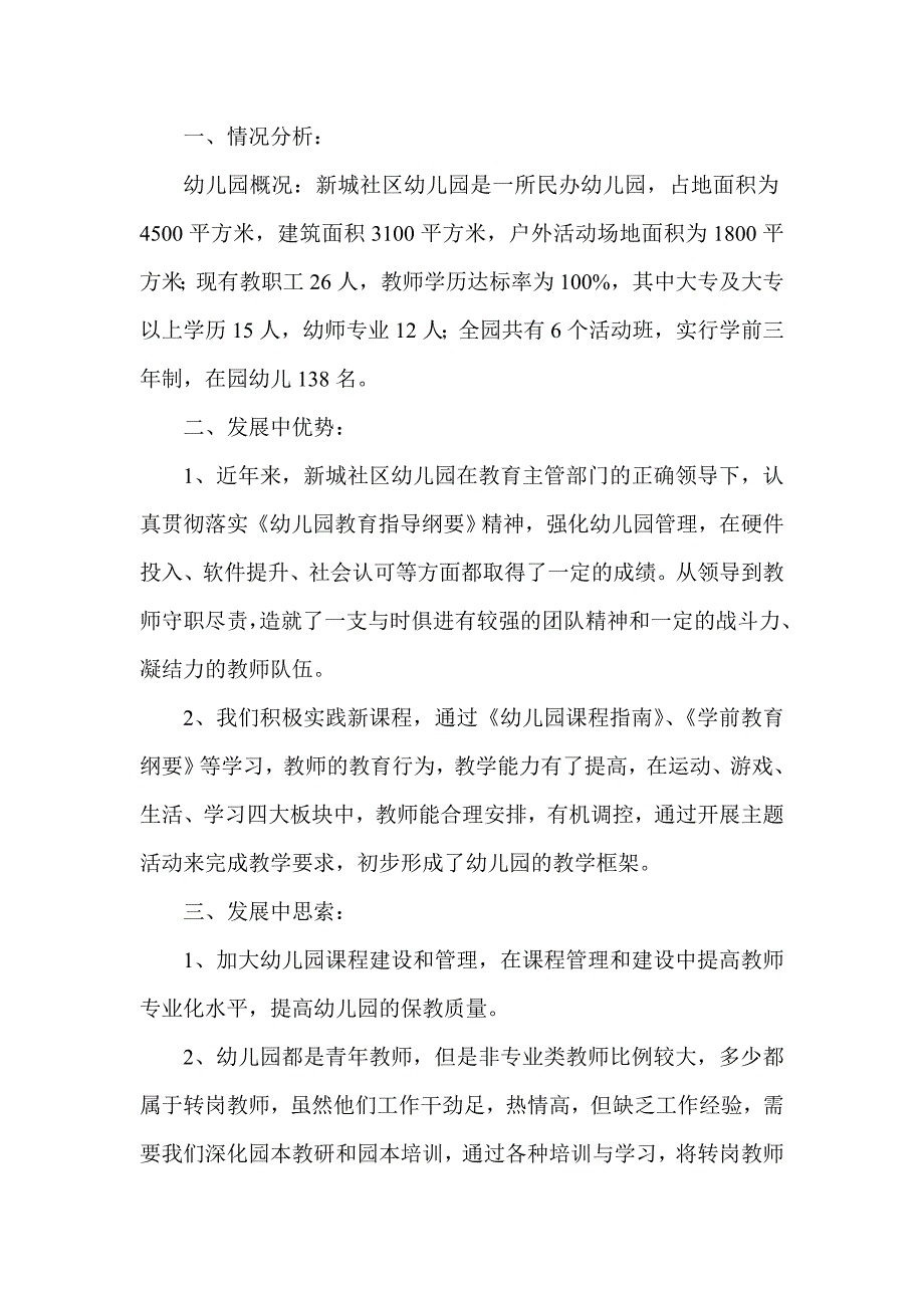 幼儿园三年发展规划(新).doc_第1页