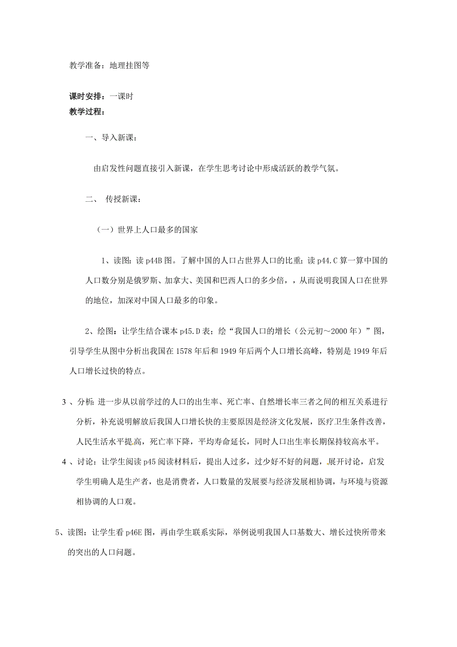 七年级地理上册22众多的人口教案中图版_第2页