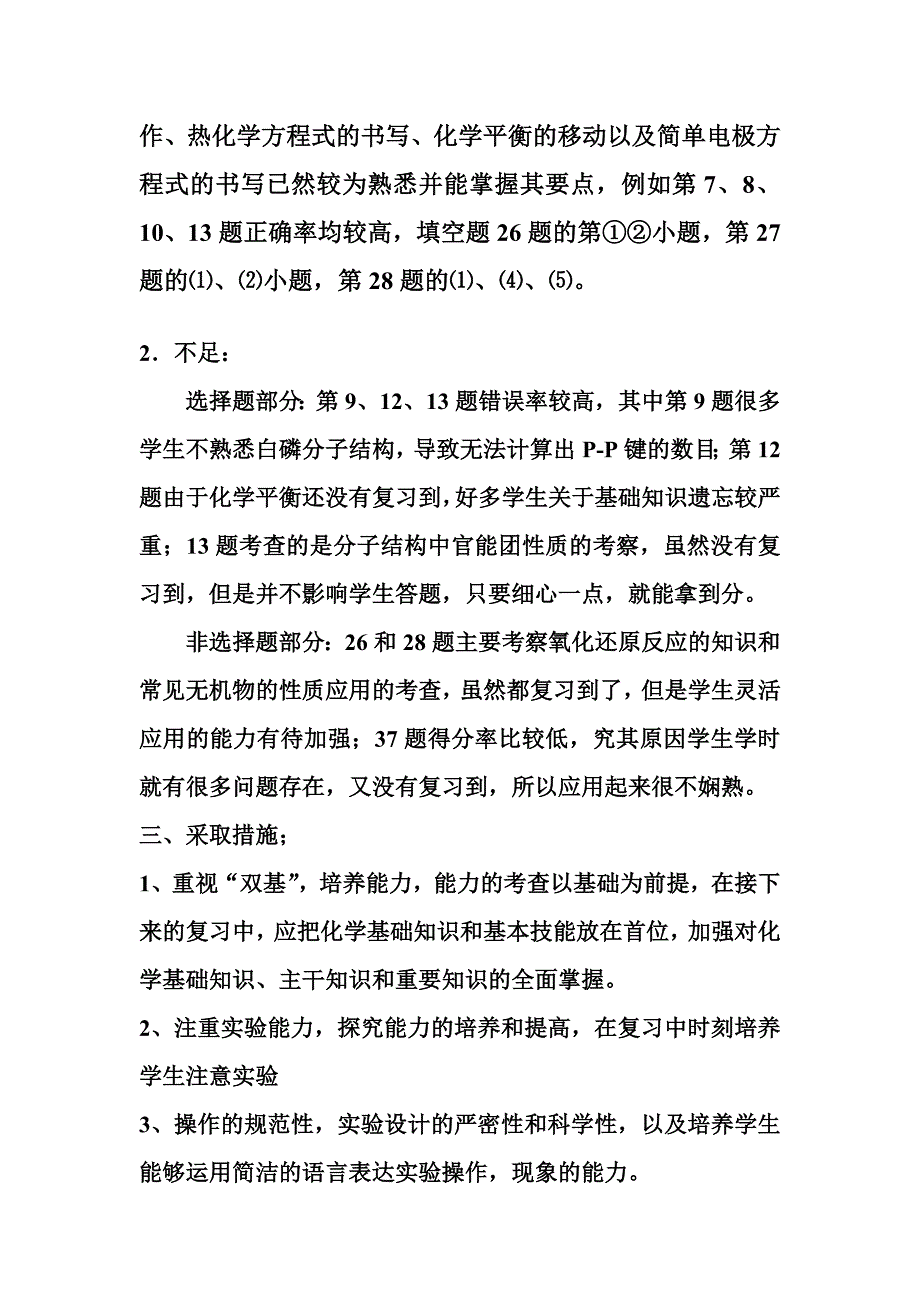 2015届高三会考试题理科综合分析.doc_第2页