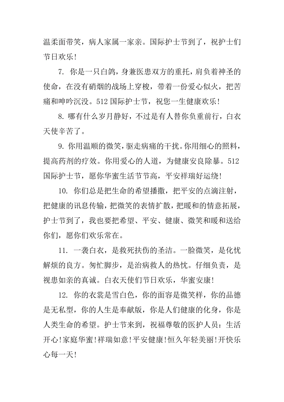 2023年512护士节微信祝福语大全最新3篇(祝自己512护士节说说)_第2页