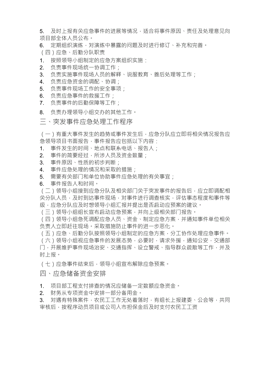 拖欠农民工工资或分包款应急预案_第2页