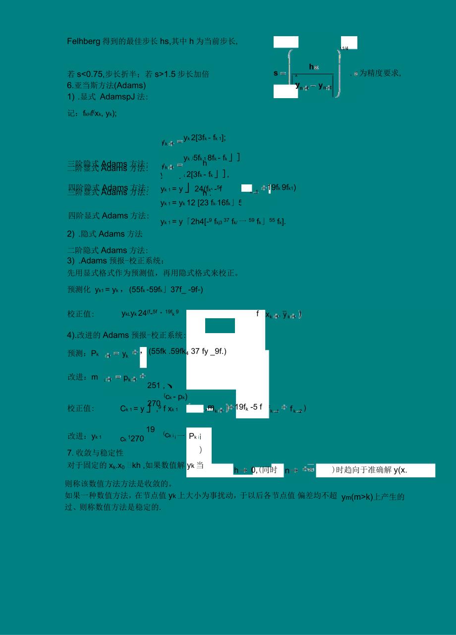 常微分方程的数值解法分析解析_第4页