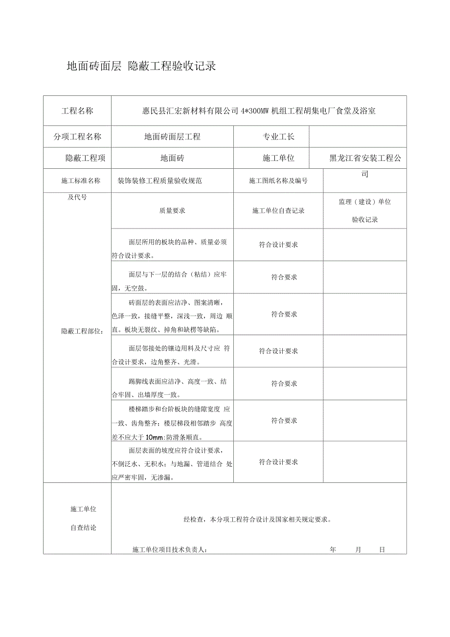 地面砖面层_第1页