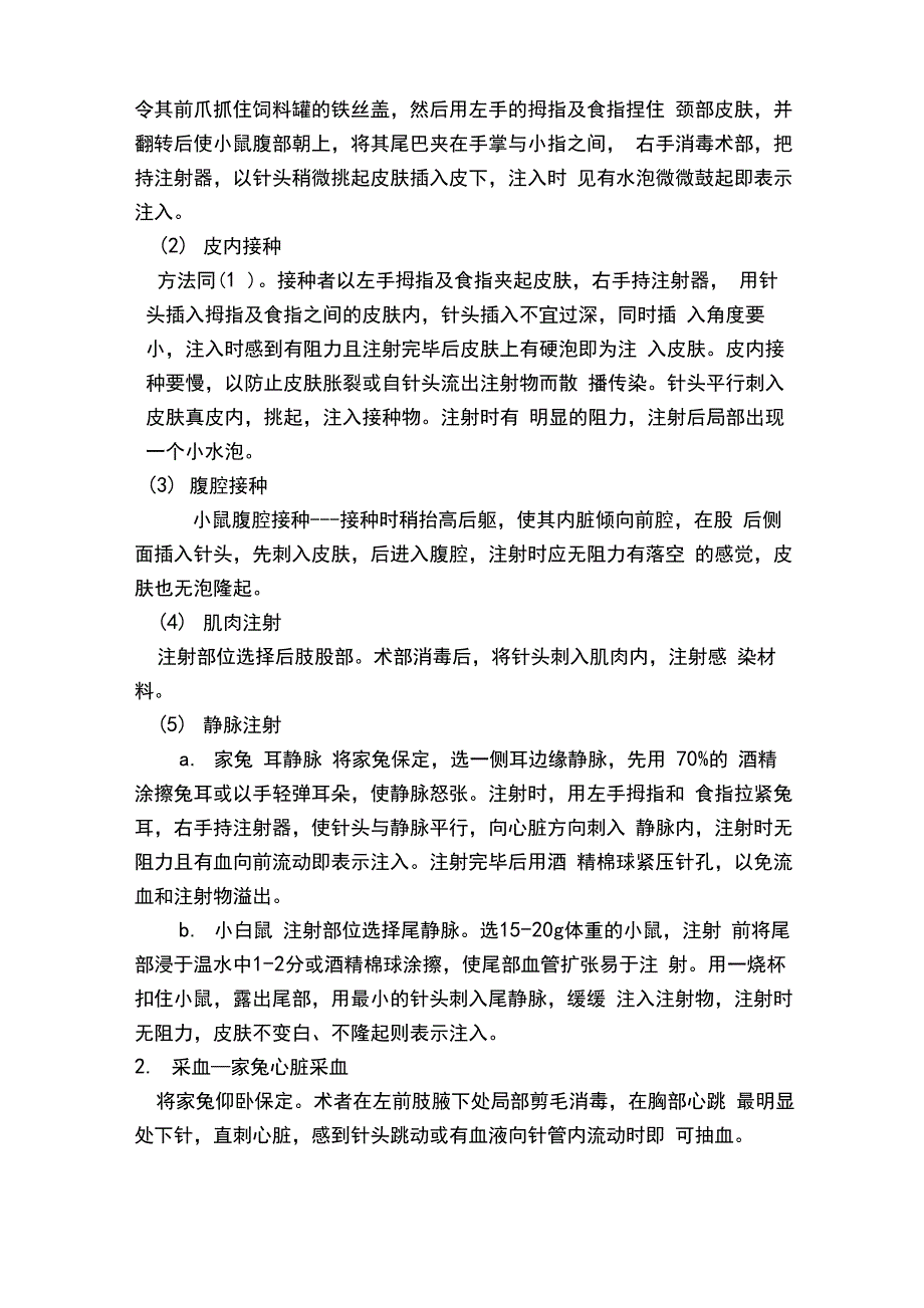 兽医免疫学实习指导_第2页