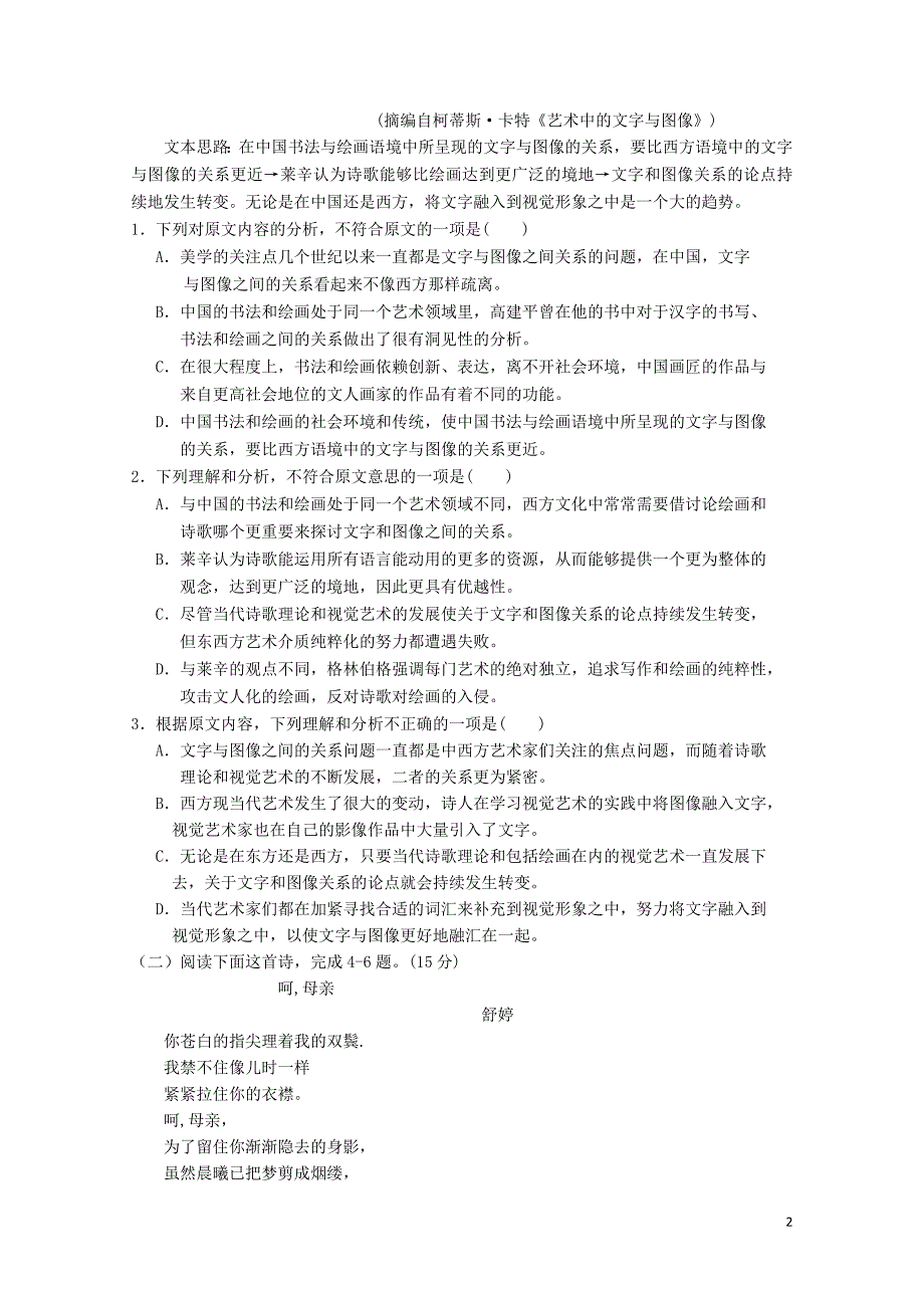 山东省微山县一中高一语文上学期10月月考试题01020325_第2页