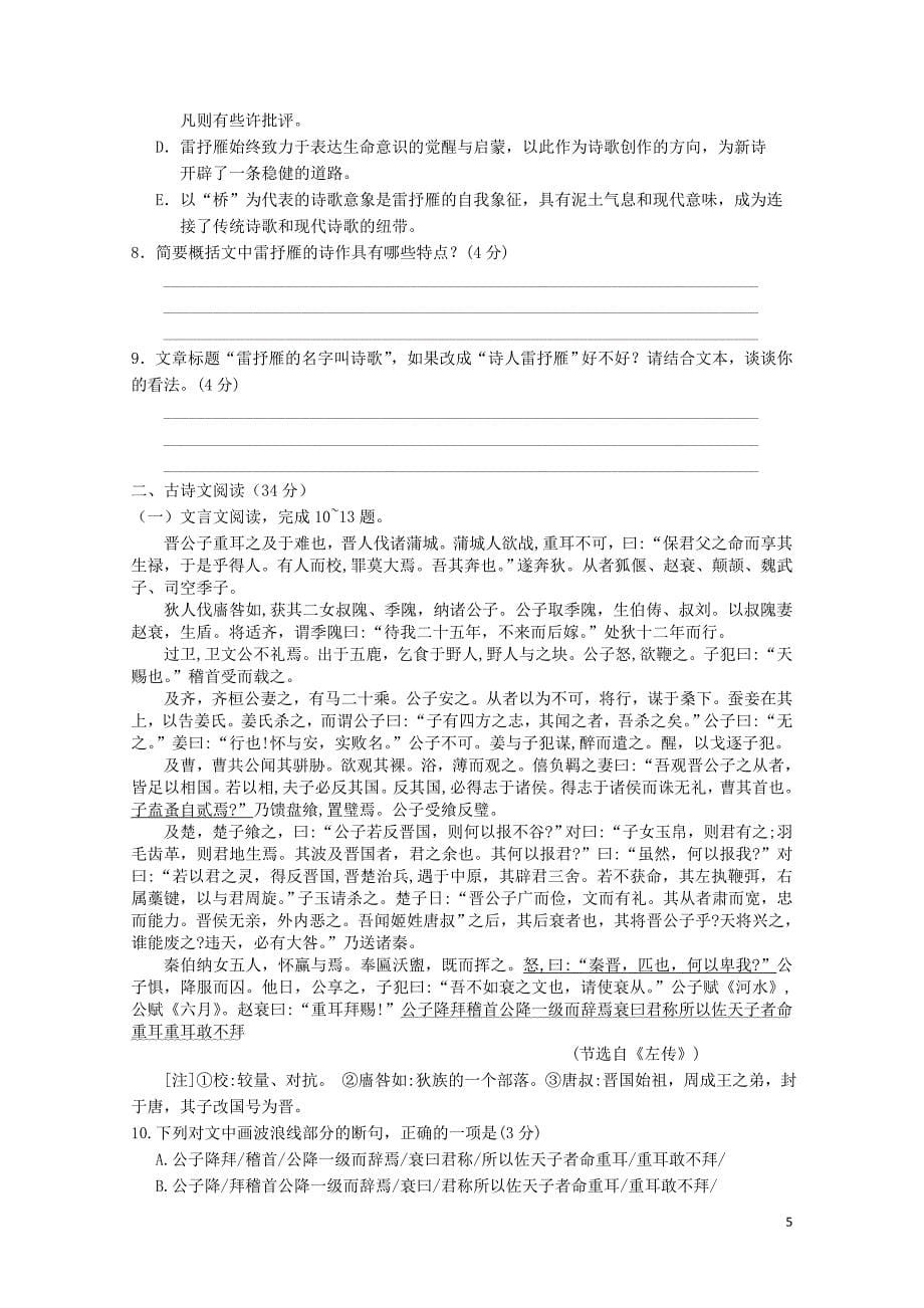 山东省微山县一中高一语文上学期10月月考试题01020325_第5页