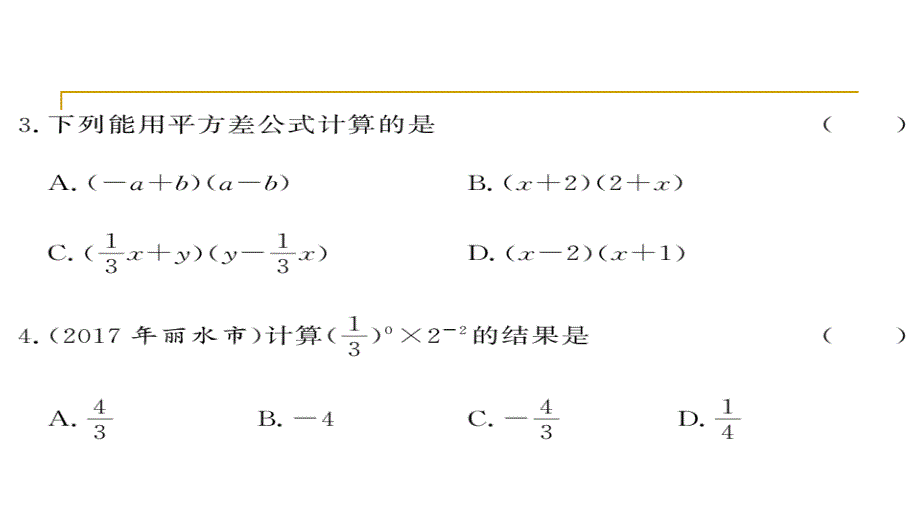 北师大版七年级数学下册单元测试题及答案全套ppt课件版_第3页