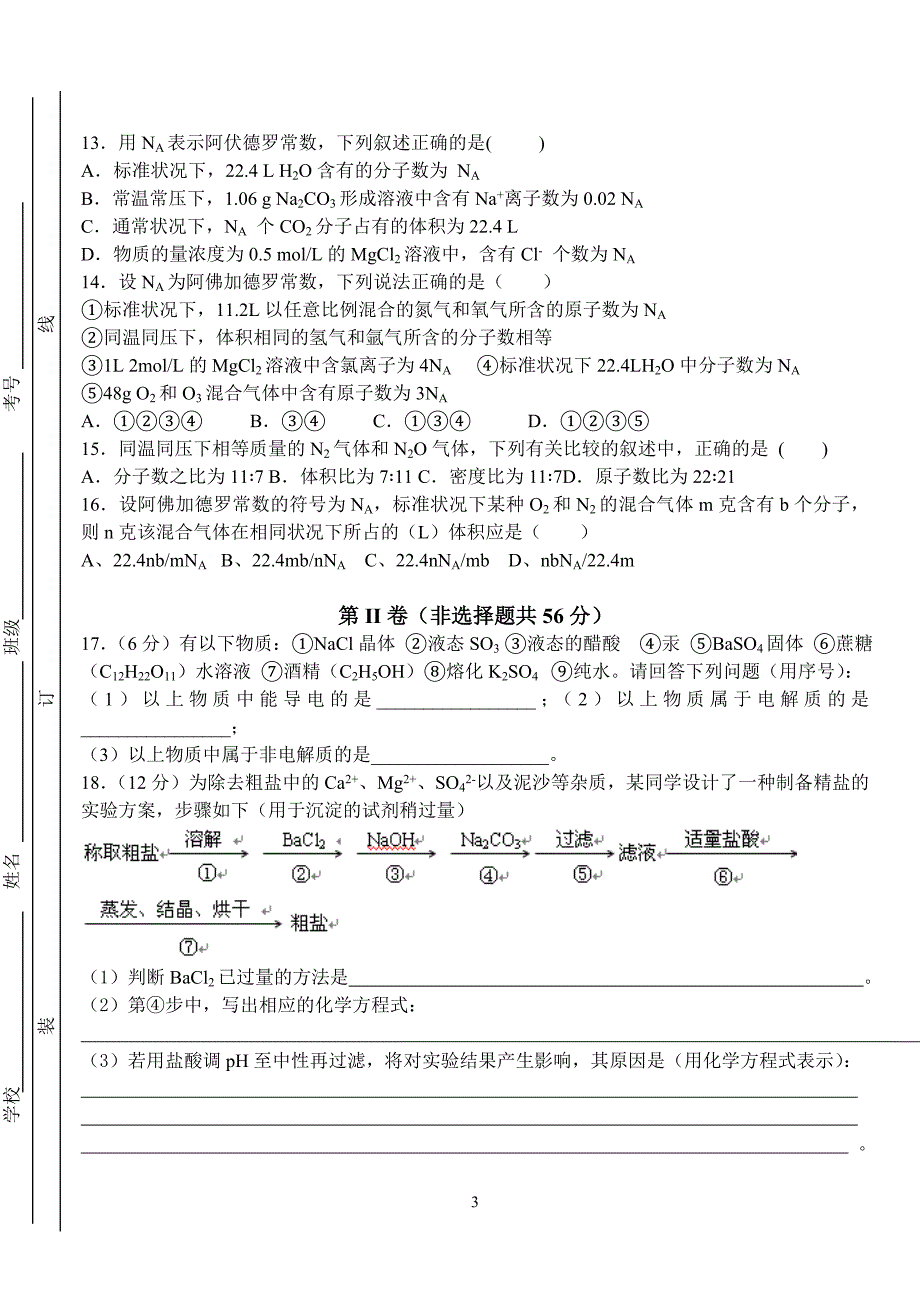 南莫中学高一年级化学_第3页