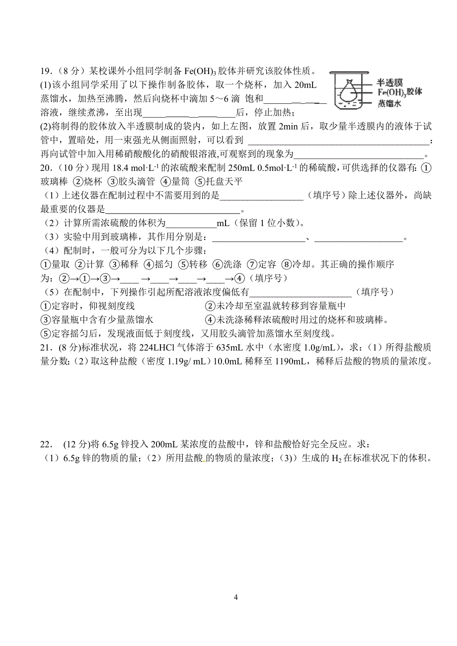 南莫中学高一年级化学_第4页