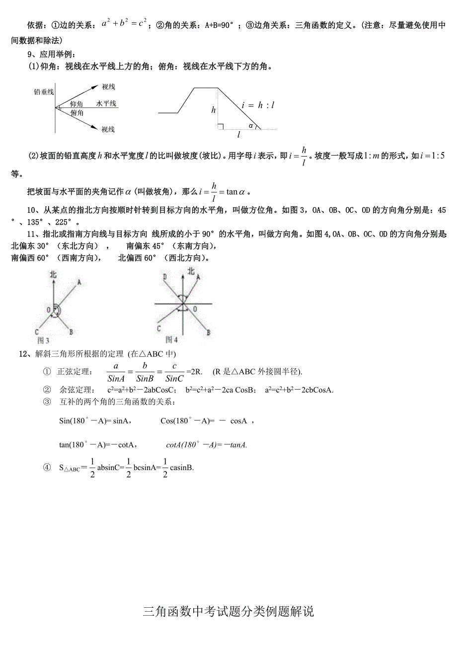 九年级《三角函数》知识点、经典例题.doc_第2页