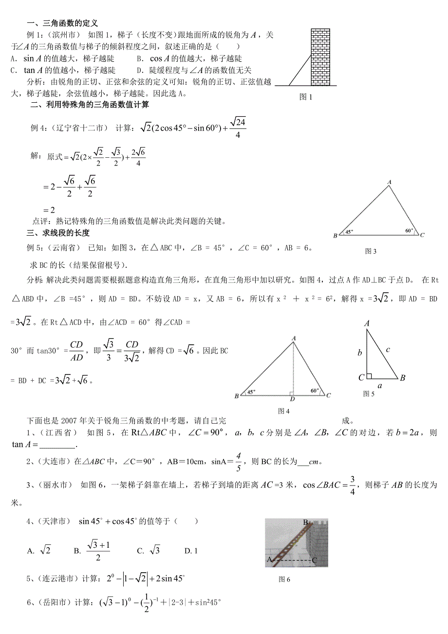 九年级《三角函数》知识点、经典例题.doc_第3页