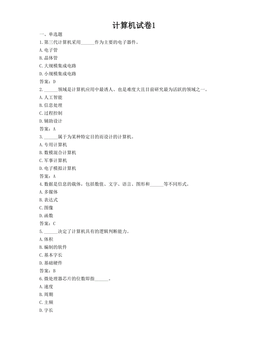 计算机试卷及答案_第1页