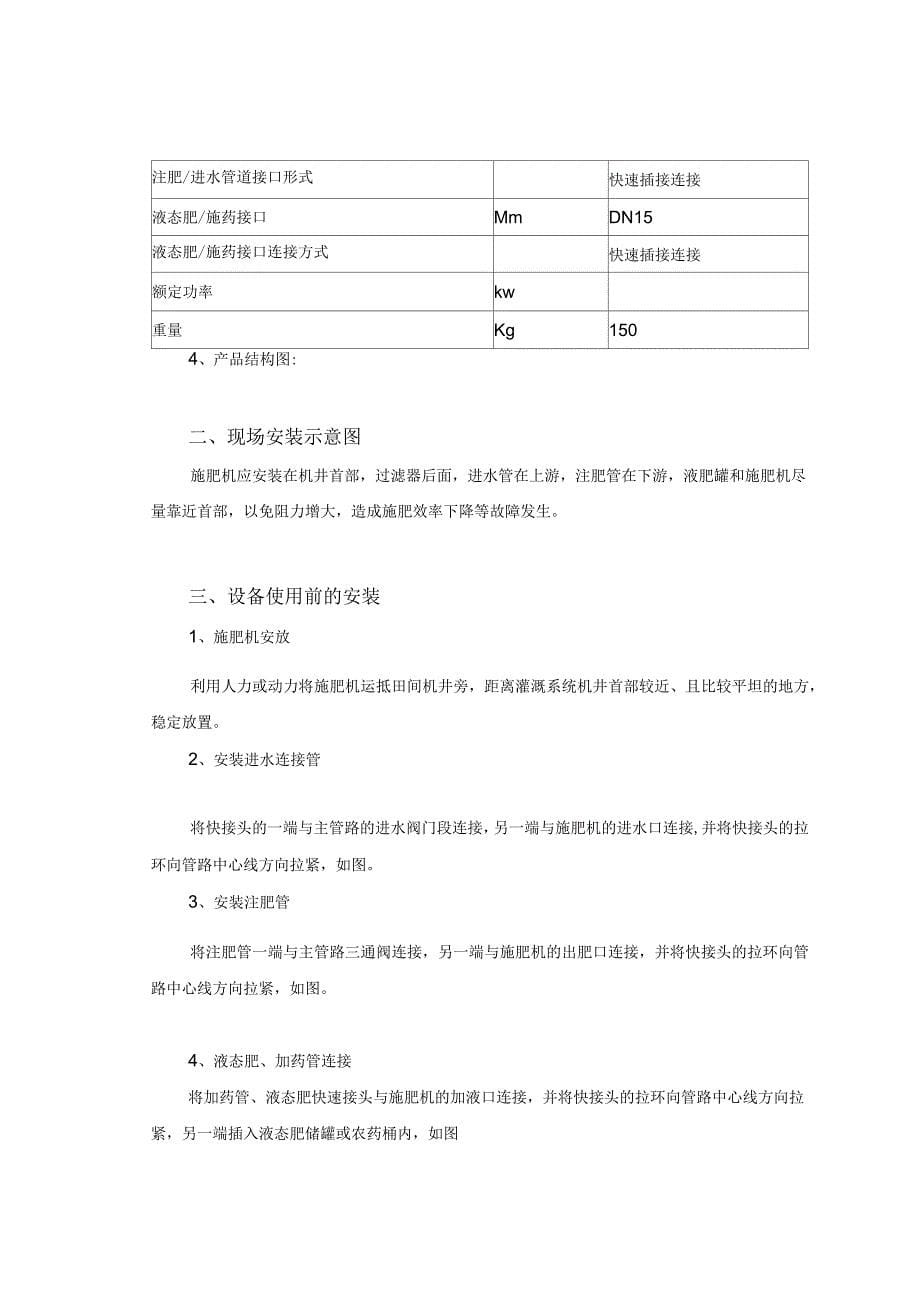 SF-16G智能精准施肥机使用说明书_第5页