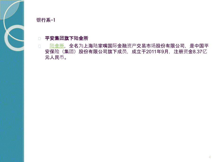 金融行业各派系ppt课件_第4页