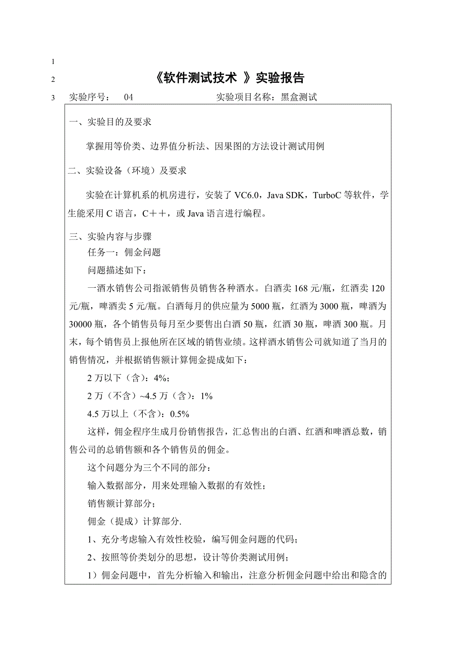 黑盒测试实验报告共25页_第1页