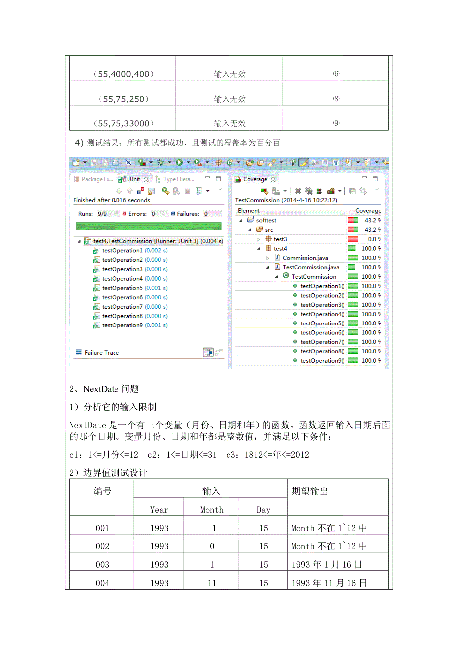 黑盒测试实验报告共25页_第4页