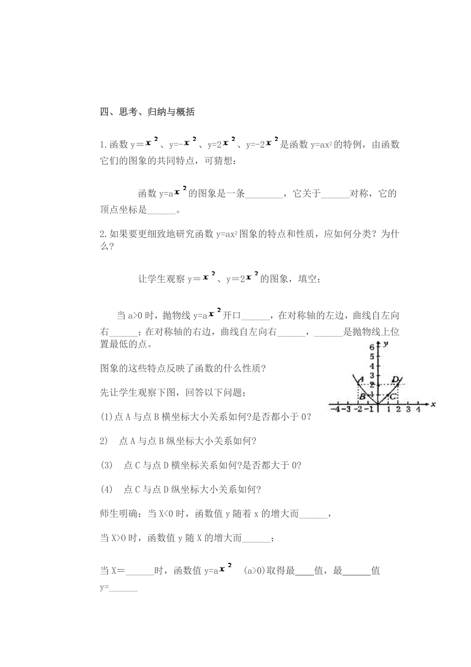 二次函数 .doc_第3页